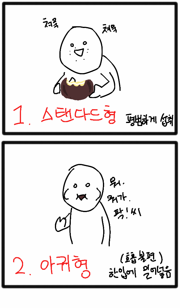초코파이 먹는 유형 | 인스티즈