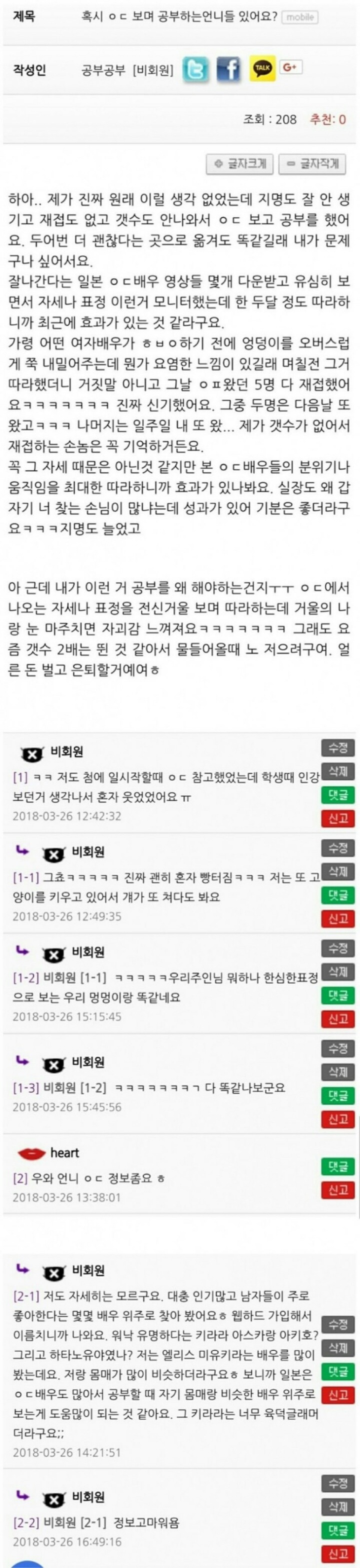 야동으로 공부하는 언냐들 | 인스티즈