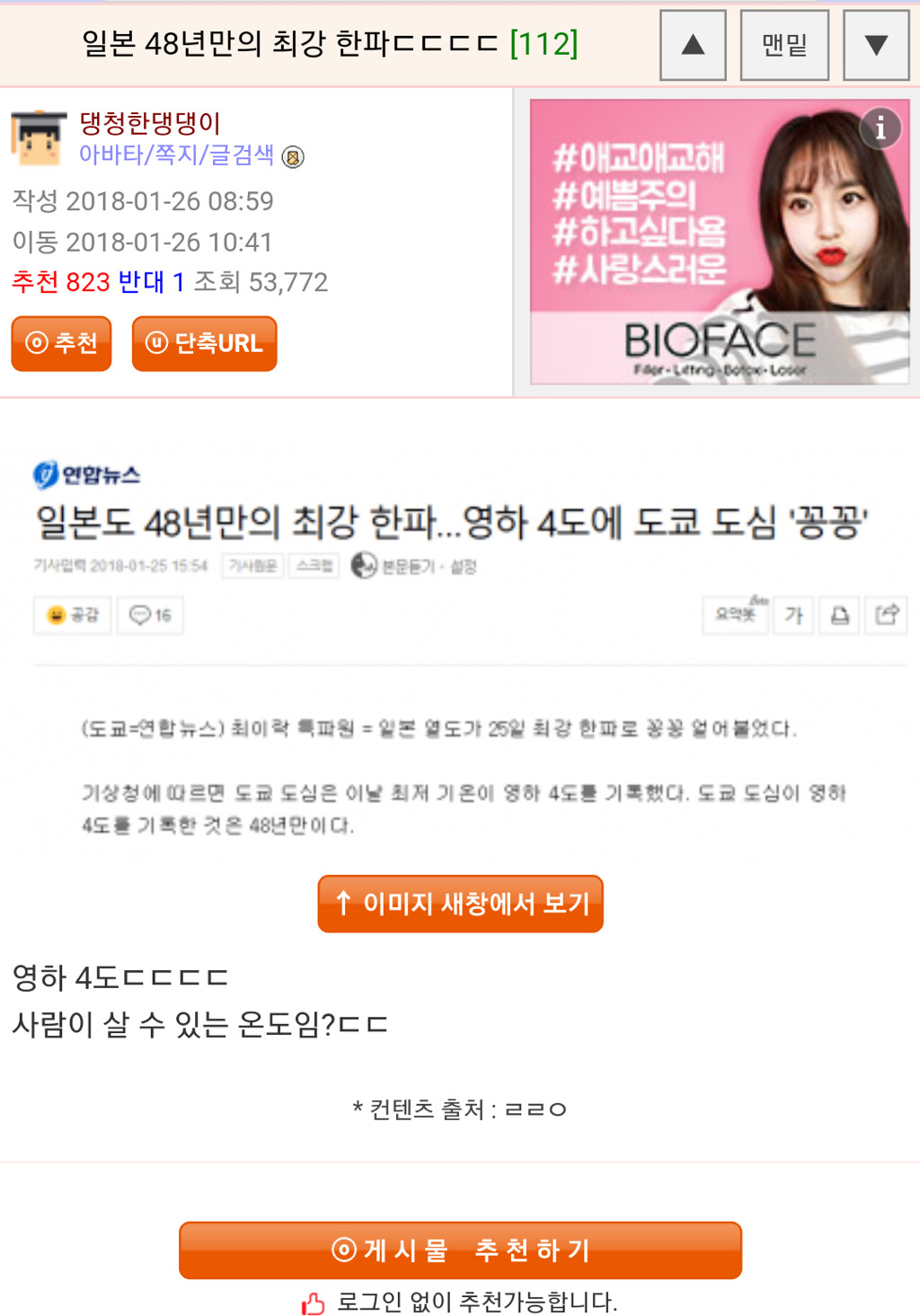 일본 최강 한파에 웃대 반응 | 인스티즈