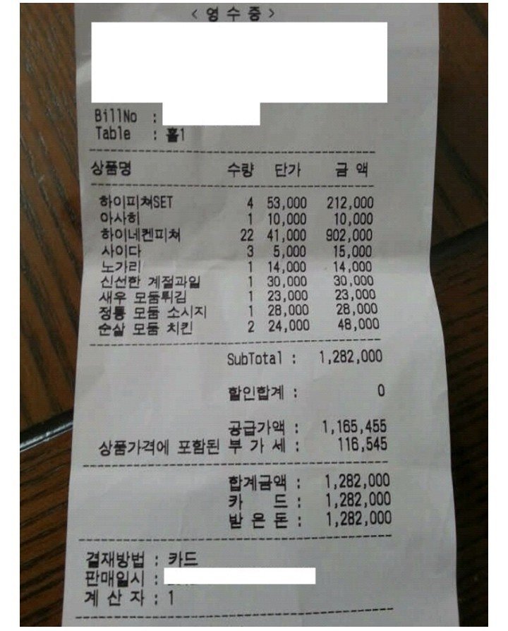 호프집에서 120만원.. | 인스티즈
