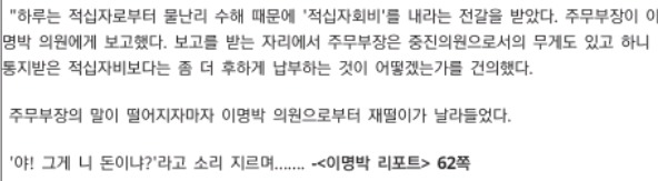 김어준 김용민이 빵터졌다는 MB 기부에피소드.JPG | 인스티즈