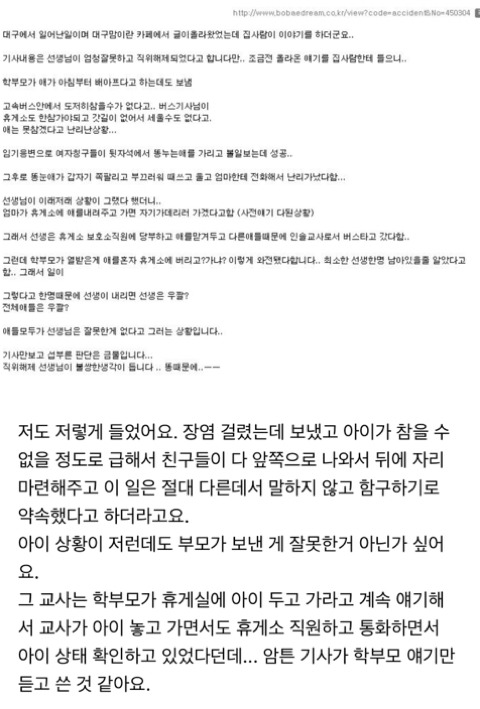 고속도로휴게소에 초등생 방치했다고 고소당한 교사 뒷얘기.jpg | 인스티즈