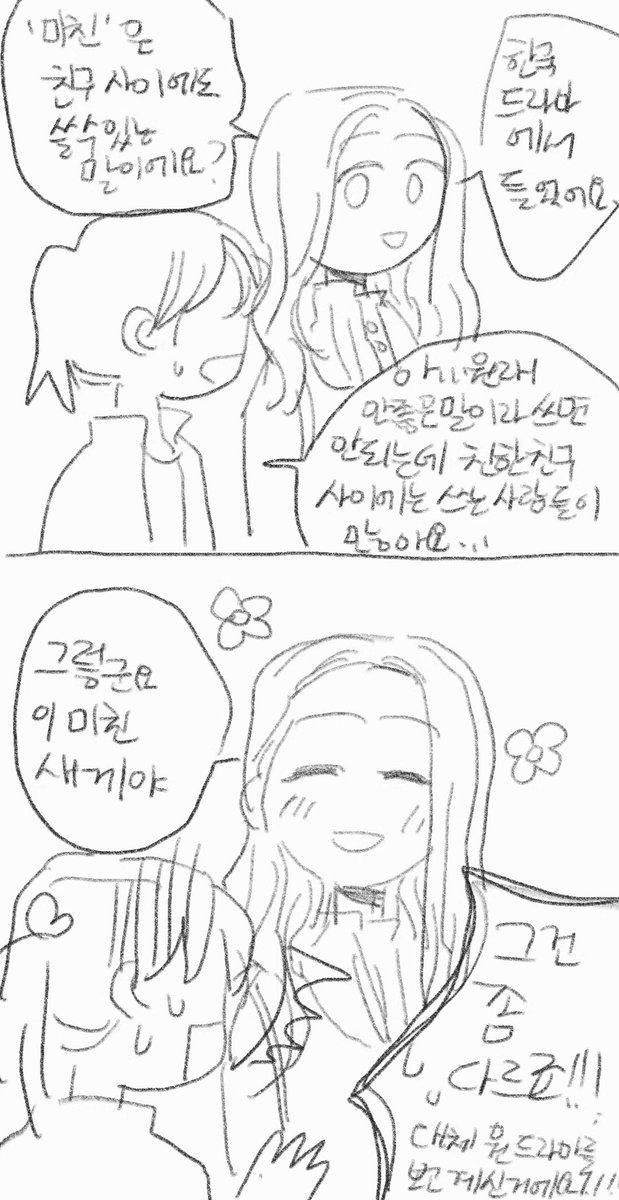 중국 생활이 너무 재밌어서 그려보는 대륙일기.twt | 인스티즈