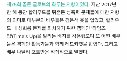 골든글로브를 초토화시킨 나탈리 포트만의 한마디 (feat. 남감독님들 웃어요 분위기 창내지 말고) | 인스티즈