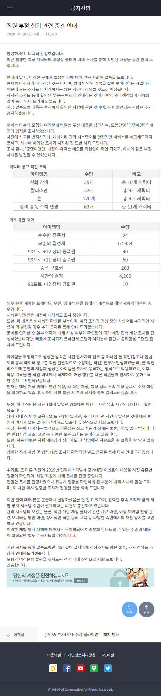 지금까지의 던파 사태 요약.txt | 인스티즈
