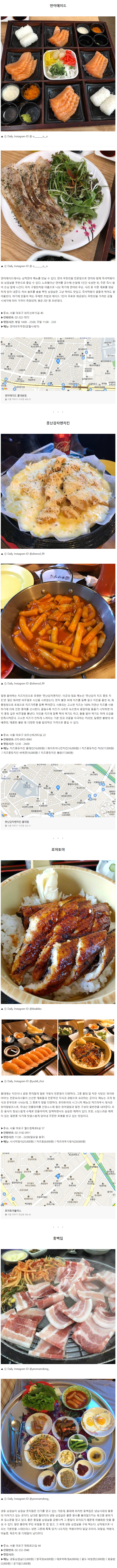 맛과 가격 다 잡은 홍대 맛집 베스트 10 | 인스티즈