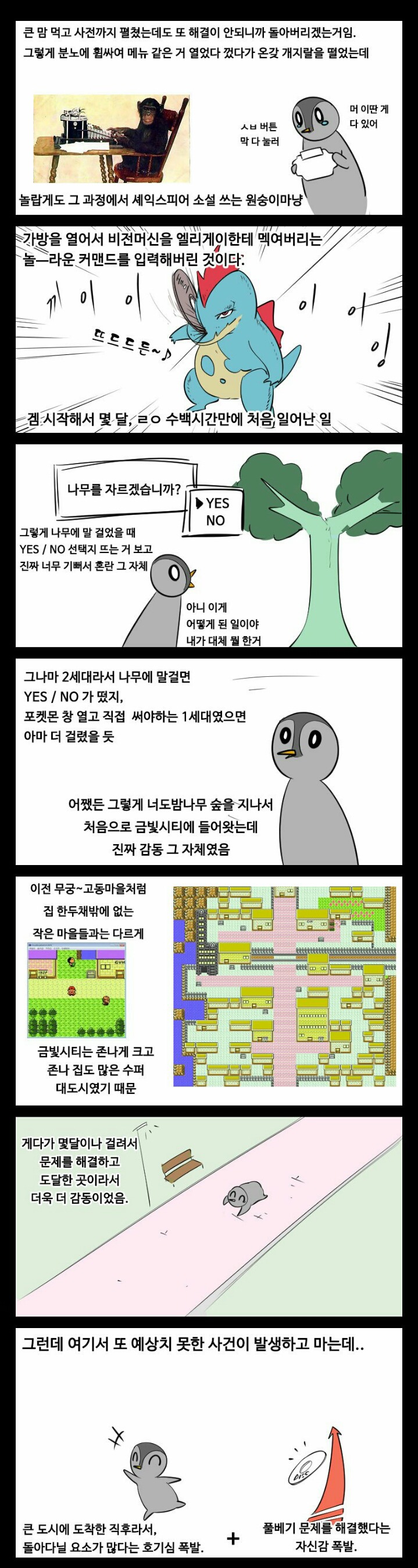 포켓몬 골드 처음한 만갤러 만화.manhwa | 인스티즈