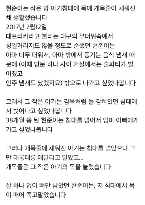 3살의 천사는 학대당하다가 하늘로 갔습니다 | 인스티즈