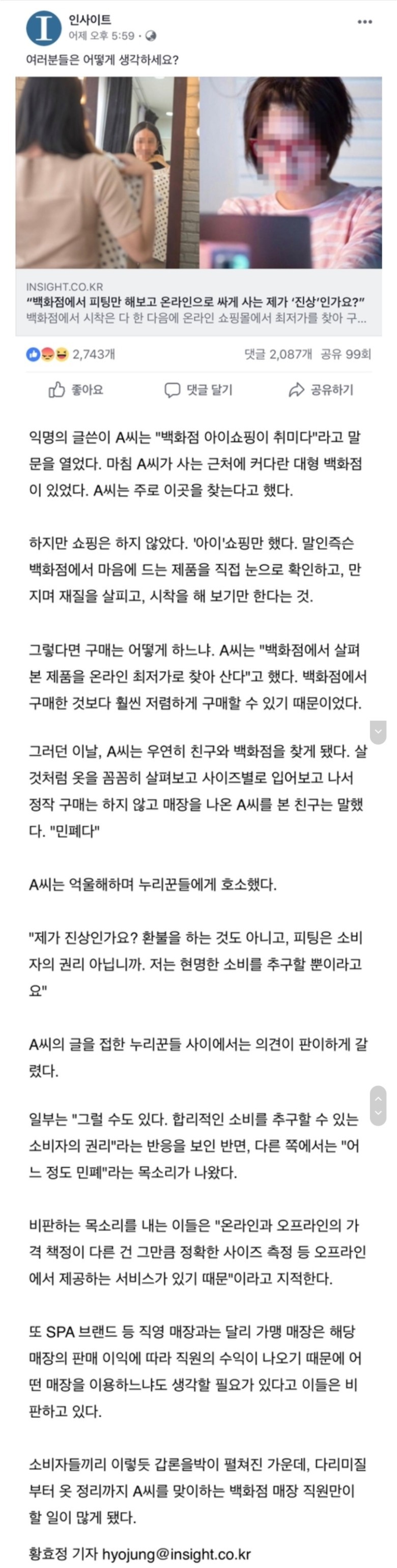 사람마다 생각하는게 다 다른 매장서 입어보고 인터넷으로 주문 | 인스티즈