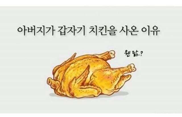 아버지가 늦은 밤 치킨을 사오신 이유 | 인스티즈