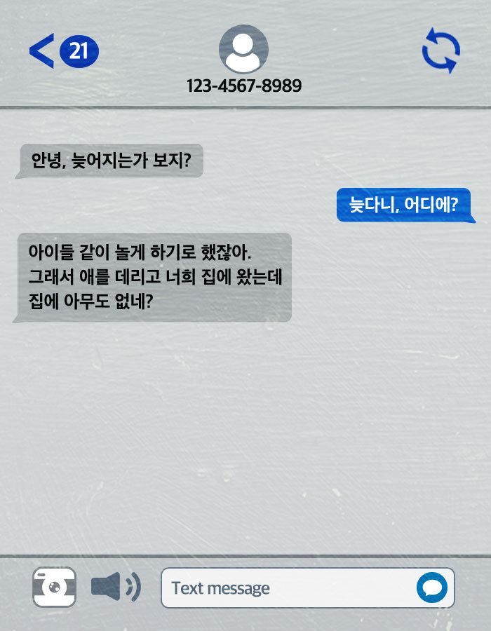 [책소개] 누군가 내 일거수일투족을 sns에 올리고 있다 | 인스티즈