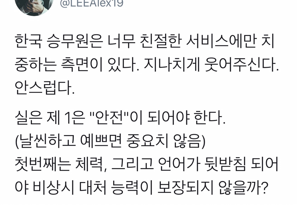 여권이 낮은 나라의 국적기일수록 승무원은 젊고 날씬하다.twt | 인스티즈