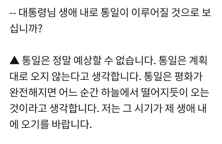 대통령님 폭스 인터뷰 | 인스티즈