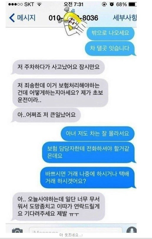 중고나라 레전드 사건2 jpg | 인스티즈