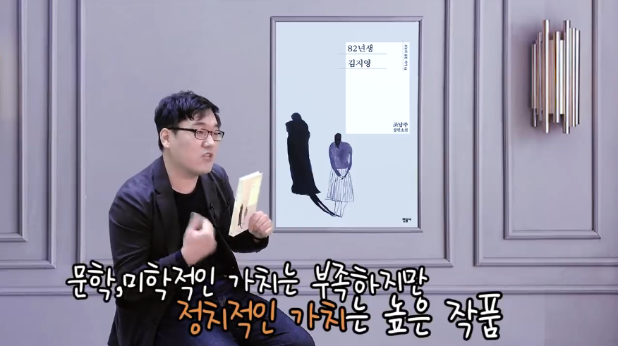 영화리뷰 유튜버의 '82년생 김지영' 원작 리뷰.jpg | 인스티즈