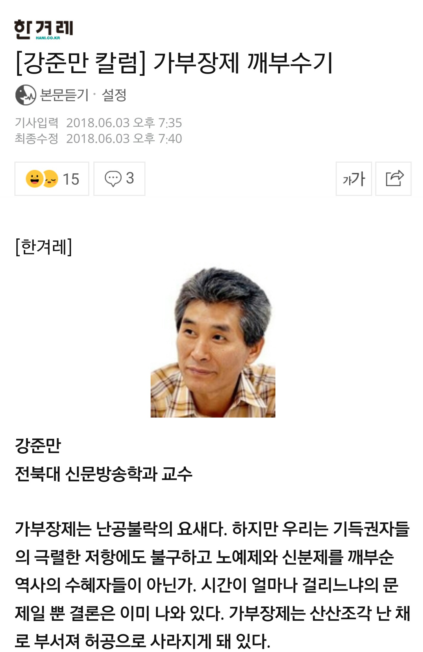 [강준만칼럼] 가부장제 깨부수기-가부장제는 산산조각 난 채로 부서져 허공으로 사라지게 돼 있다 | 인스티즈