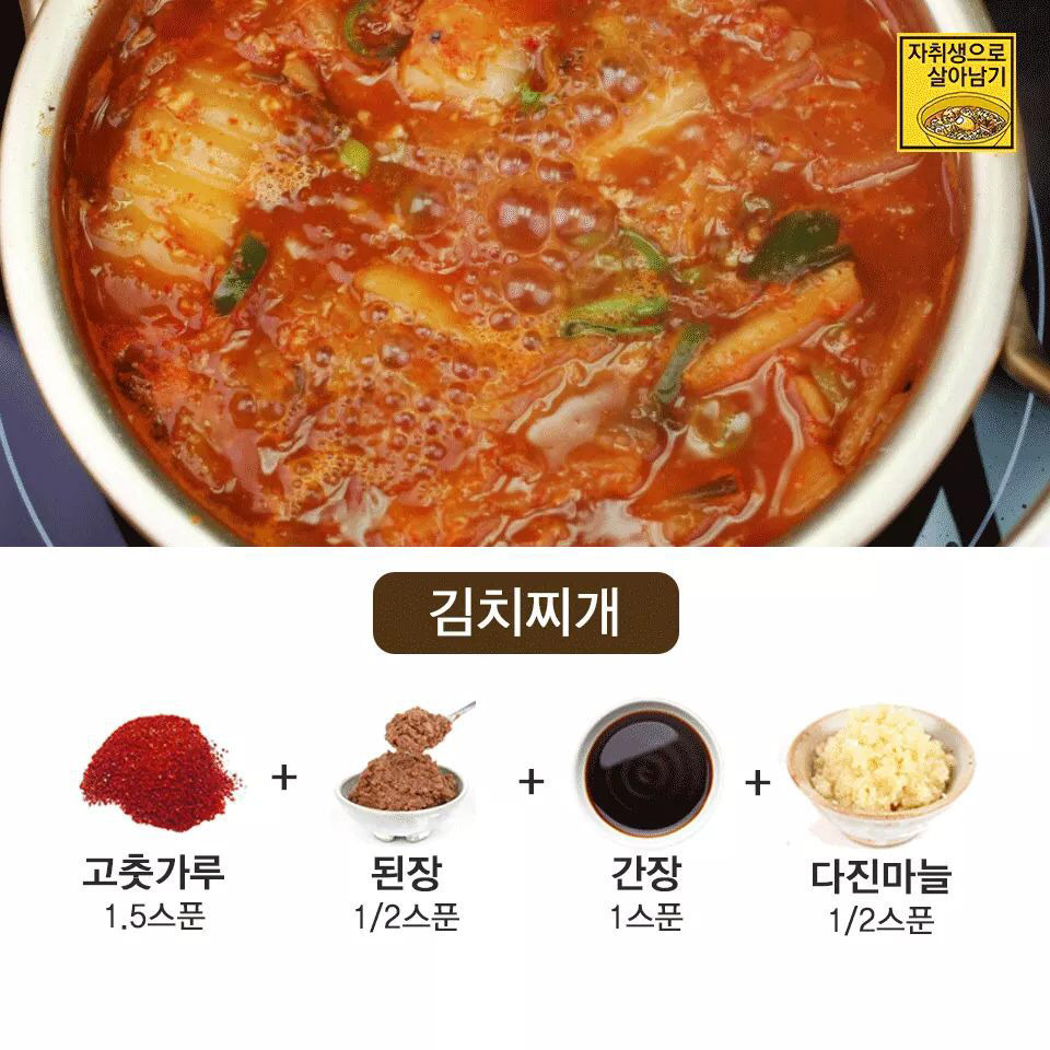 각종 찌개 양념 베이스.jpg | 인스티즈