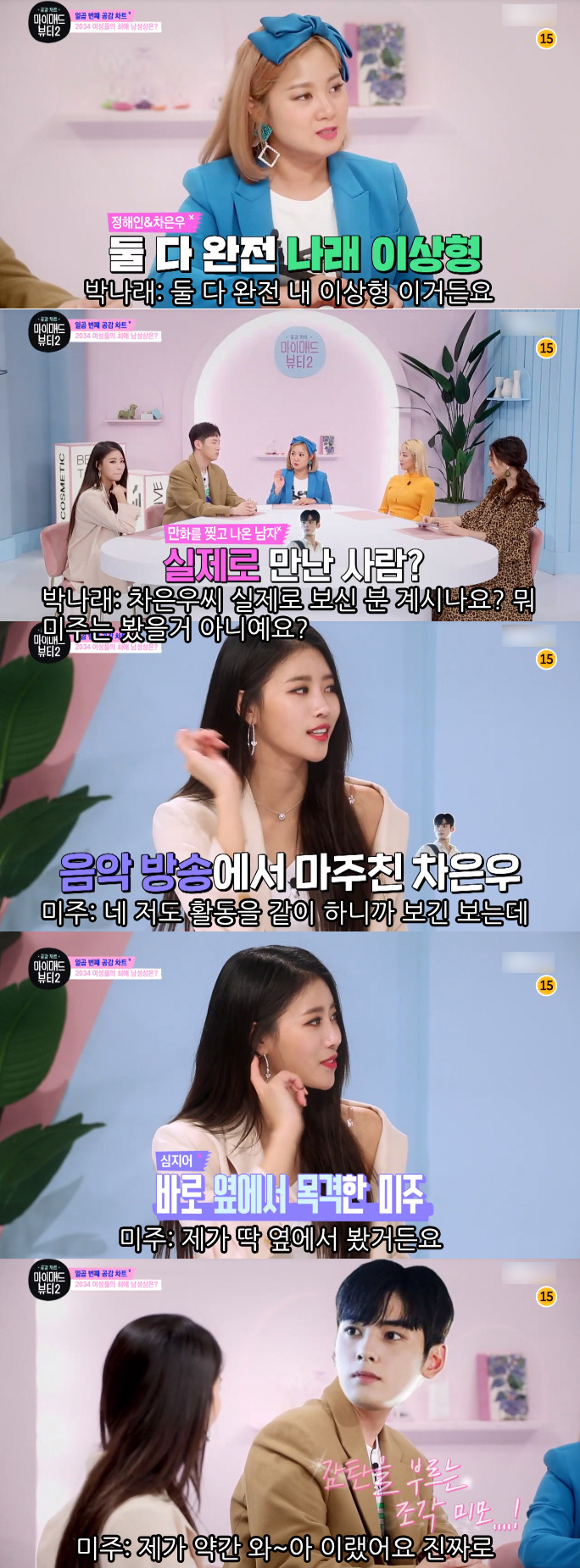 kpop아이돌들의 차은우 비주얼 찬양.txtjpg | 인스티즈