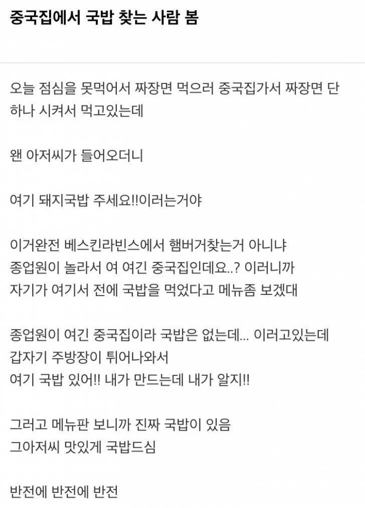 중국집에서 국밥 찾는 남자 | 인스티즈