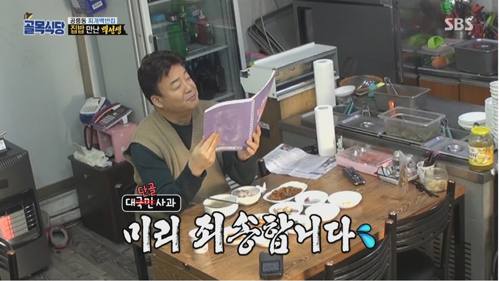 골목식당) 백반집 단골들에게 미리 사과하는 백종원 | 인스티즈