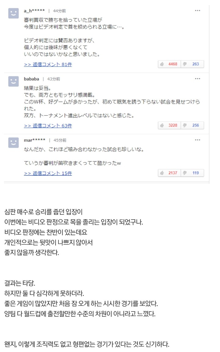 대한민국 vs 스웨덴 일본 포털사이트 반응.jpg | 인스티즈