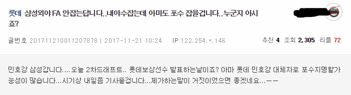 엠팍 오늘 새벽 강민호 삼성 계약썰 들었다는 글 반응 ㅋㅋㅋ.jpg | 인스티즈