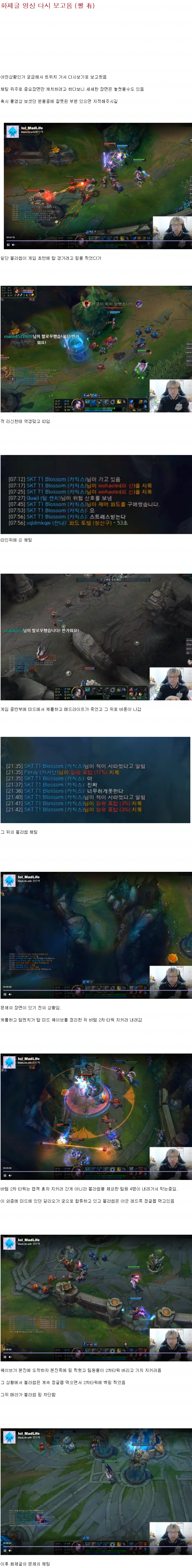 [LOL] 메라방송 SKT Blossom 채팅.jpg | 인스티즈