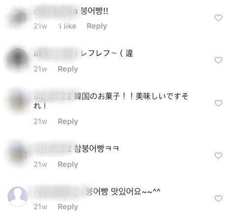 붕어빵 과자를 먹은 스즈무라 아이리 | 인스티즈