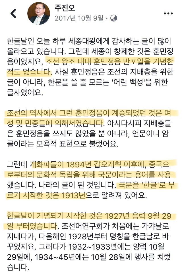 역사학자가 말하는 한글날의 의의.txt | 인스티즈