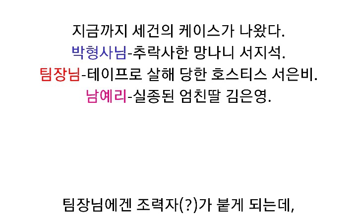 특수사건전담반 TEN 시즌1 ＜청테이프 살인사건 上 | 인스티즈