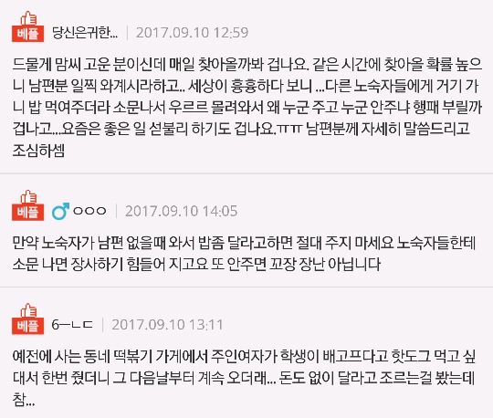 노숙자아저씨가 고기 구워 달라네요~참나 | 인스티즈