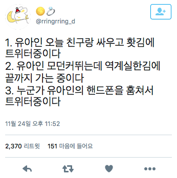 유아인이 개박살낸 트위터 모음.twt | 인스티즈