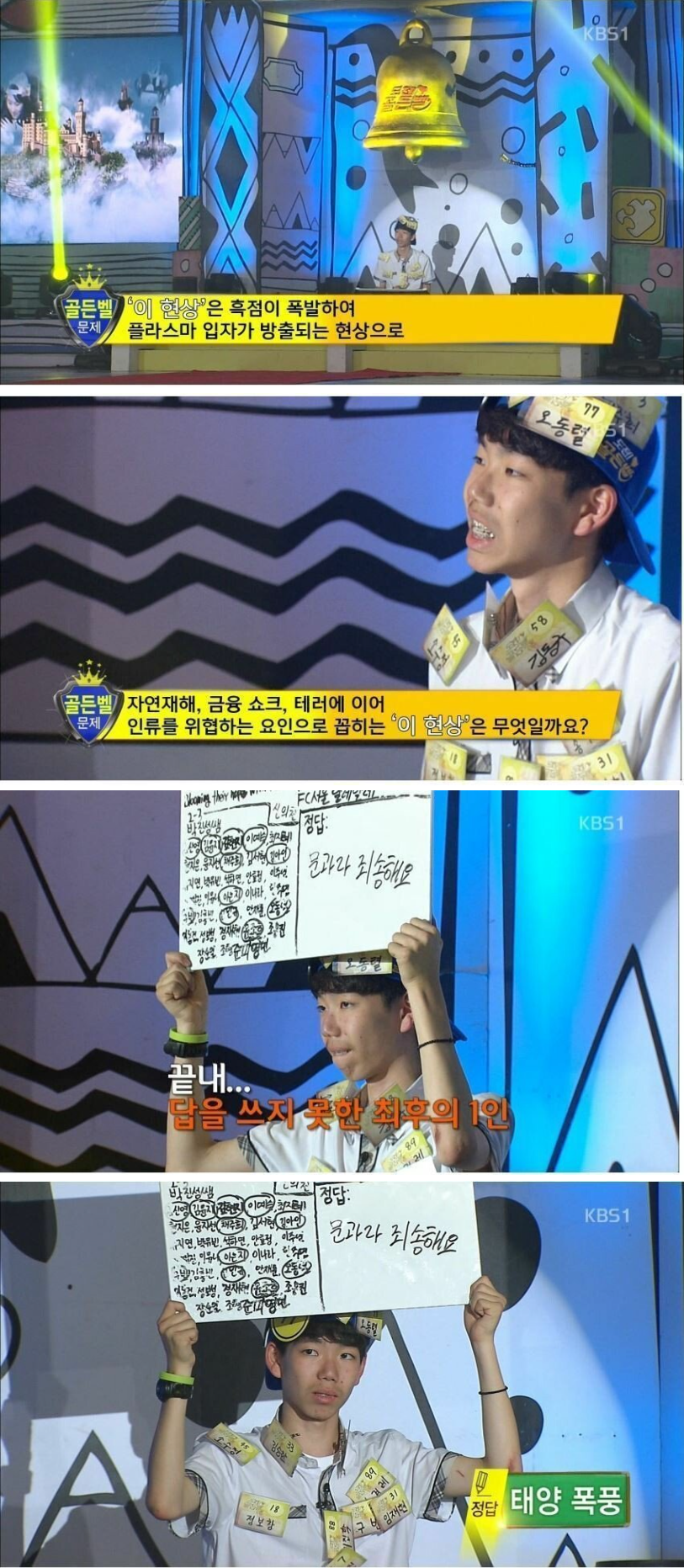 최후의 학생이 끝내 골든벨을 울리지 못한 이유.jpg | 인스티즈