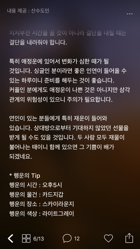미리 보는 2월 1일 산수도인 별자리 운세 | 인스티즈