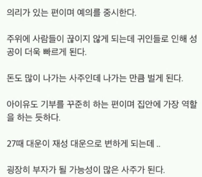 재미로 보는 아이유 사주에 공통적으로 있는 이야기 중 하나 .txt | 인스티즈