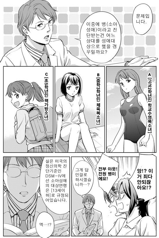소아성애에 대한 만화를 그린 일본의 어느 작가.jpg | 인스티즈