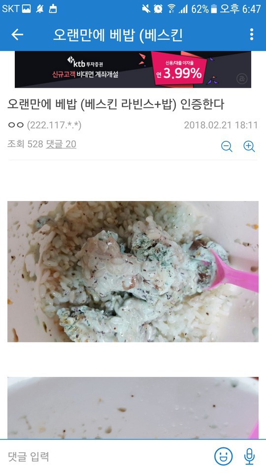 밥가지고 장난치는거 아니야 | 인스티즈