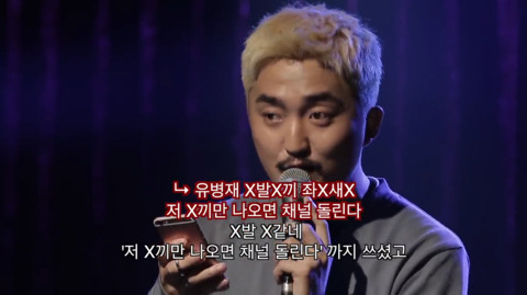유병재가 자신한테 달린 악플을 읽어봤다 | 인스티즈