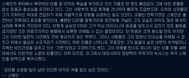 스웨인 리메이크 후 스토리 변경점 확인해보기 | 인스티즈