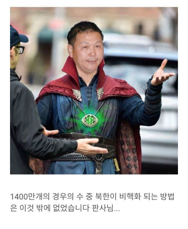 ??? : 14,000,605개의 미래를 봤지만 통일을 위한 방법은 이거뿐이었어 | 인스티즈