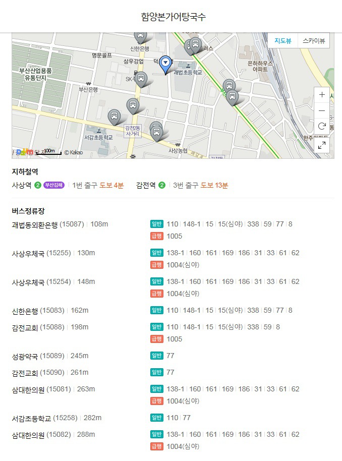 함양본가어탕국수 이미지