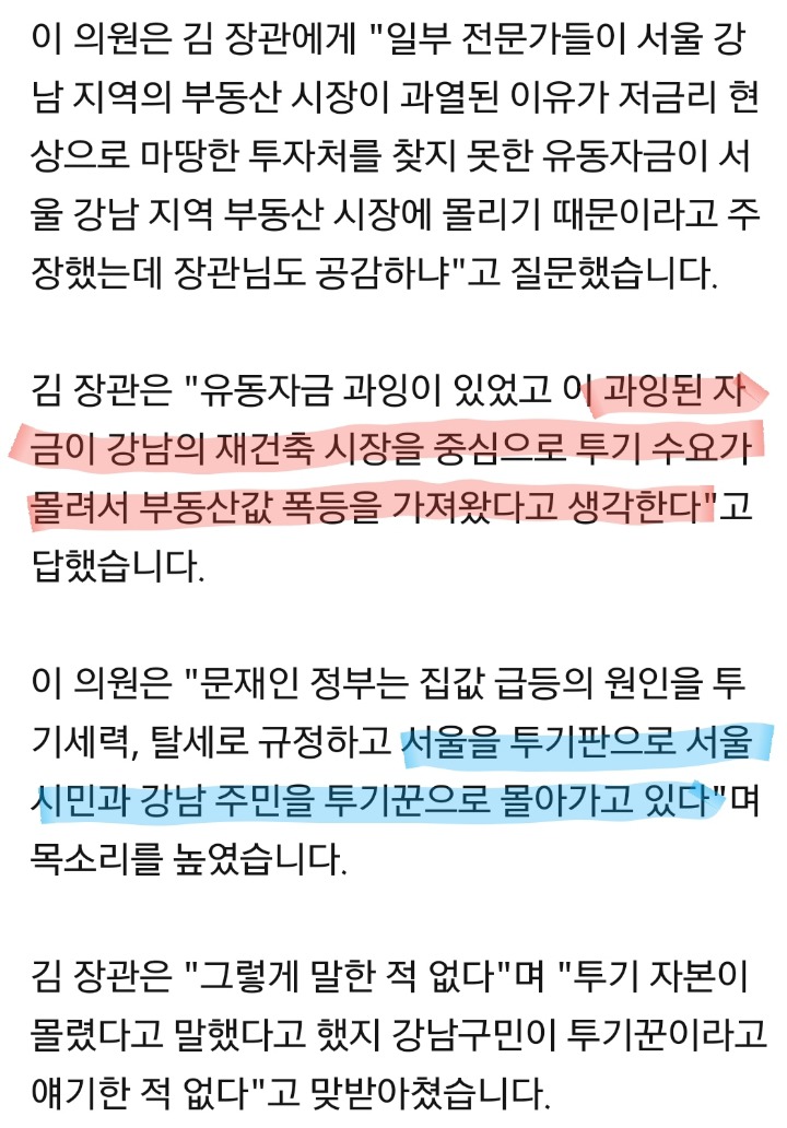 국토부 장관에게 질의하다가 털리는 사퇴하세요의원ㅋㅋㅋㅋㅋ (배꼽?) | 인스티즈