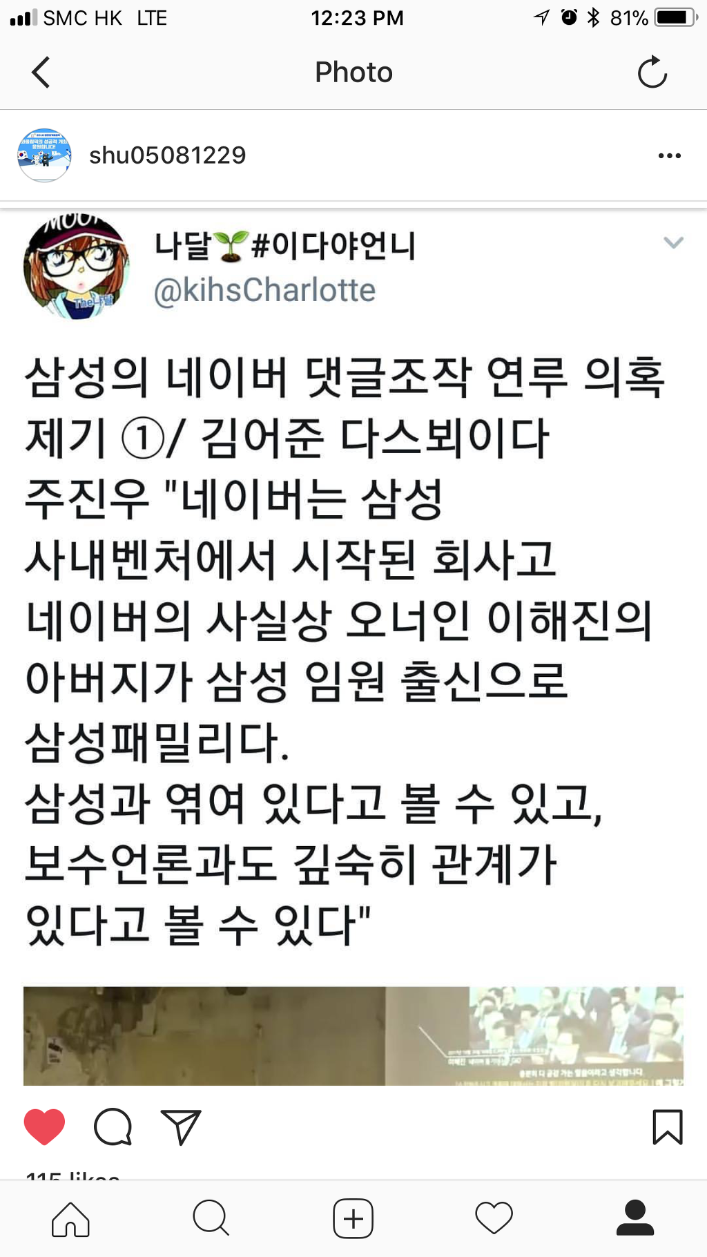 댓알바단 컨트롤 타워- 삼성이 의심가는 이유 | 인스티즈