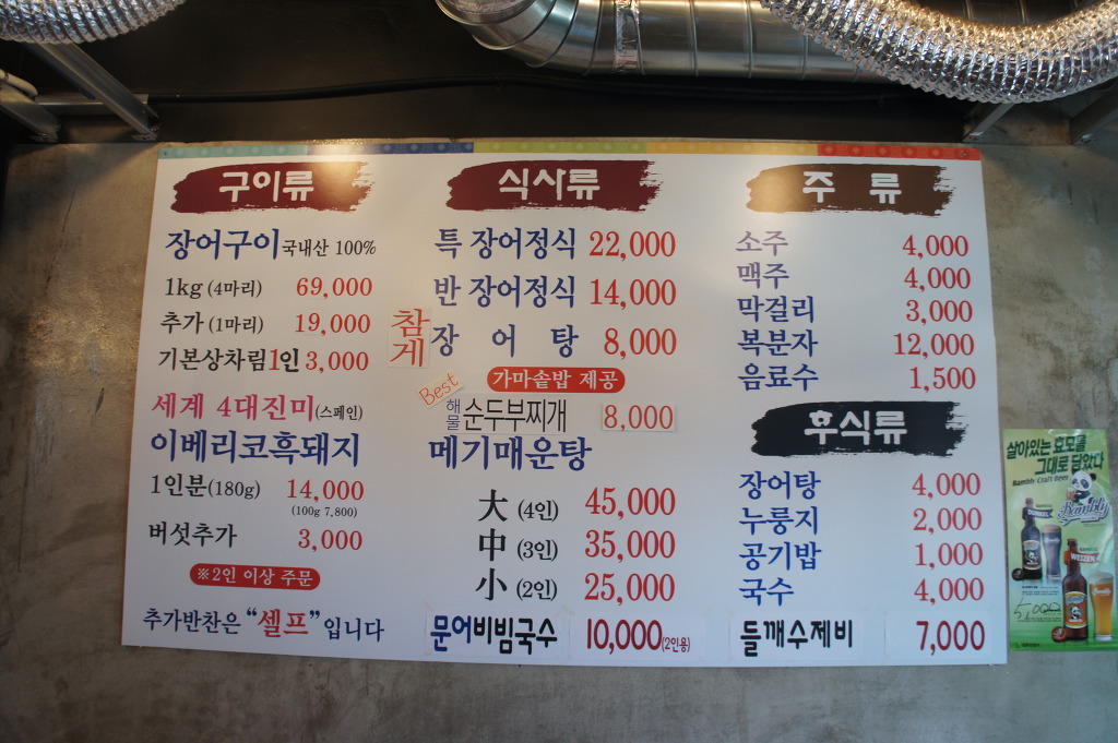 죽향풍천장어 이미지