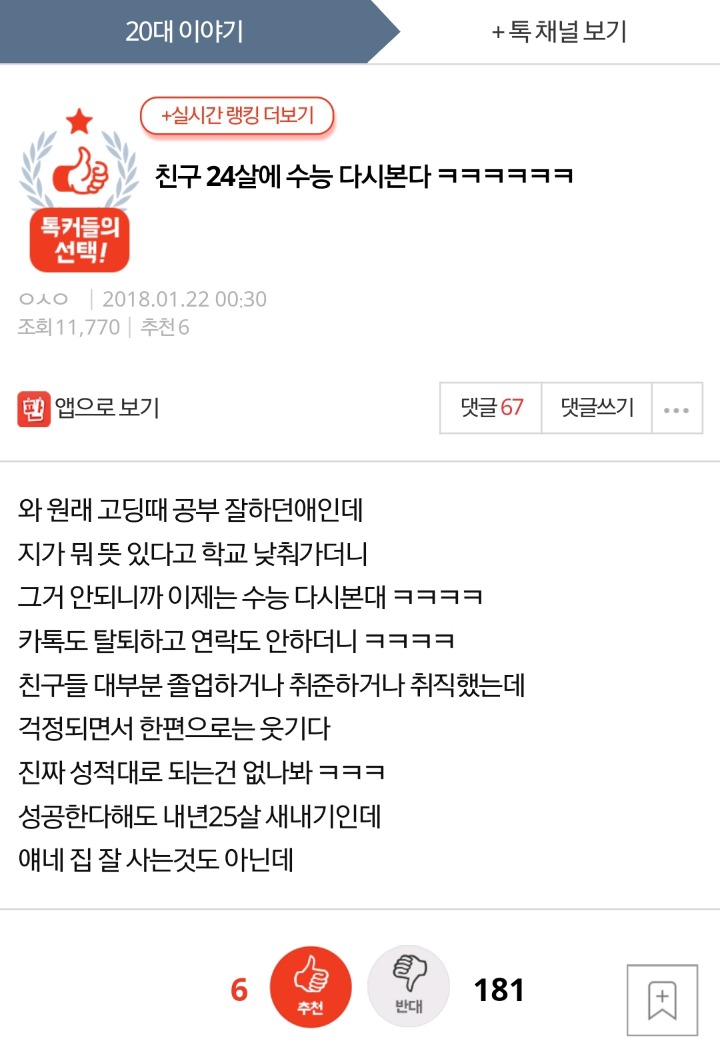 친구 24살에 수능 다시본다 ㅋㅋㅋㅋㅋㅋ | 인스티즈