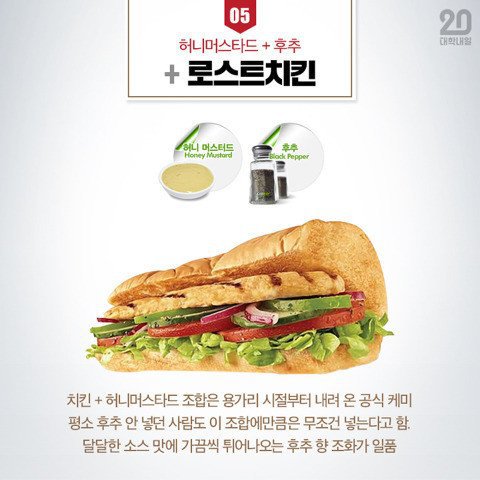 서브웨이 5대 진리 조합 | 인스티즈