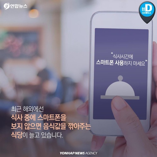 식사중에 스마트폰 보지 않으면 음식값 깎아주는 식당 | 인스티즈