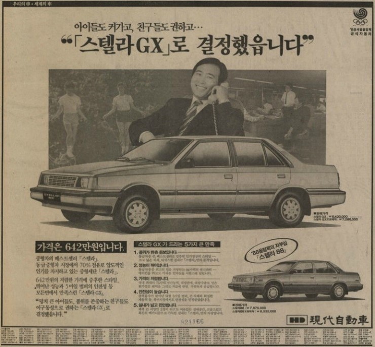 1980년대 흔한 자동차 가격.jpg | 인스티즈