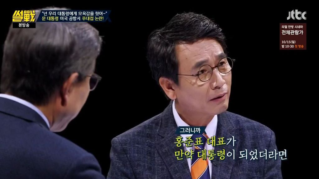 썰전)홍준표의 한계 | 인스티즈