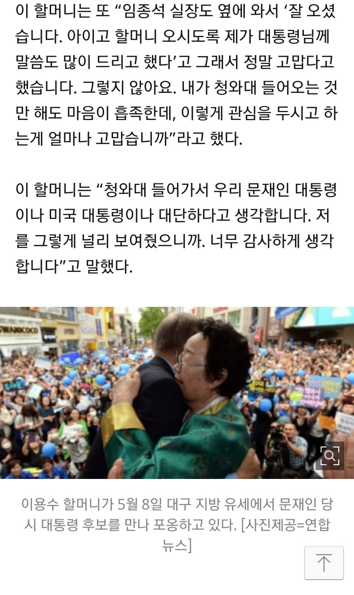위안부 피해자 이용수 할머니가 밝히는 청와대 한미정상회담 뒷얘기 | 인스티즈